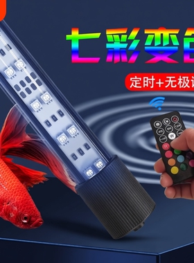 亿得胜定时鱼缸灯led灯防水增艳照明灯管七彩变色灯光遥控防水灯
