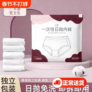 日抛内裤一次性女EO灭菌孕产妇产后坐月子旅行出差免洗旅游低腰