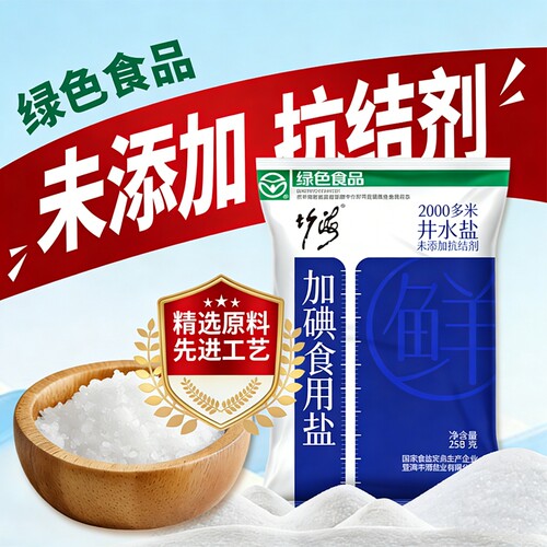 竹海加碘精制食盐无抗结剂绿色食品家用炒菜调味细盐健康营养食用