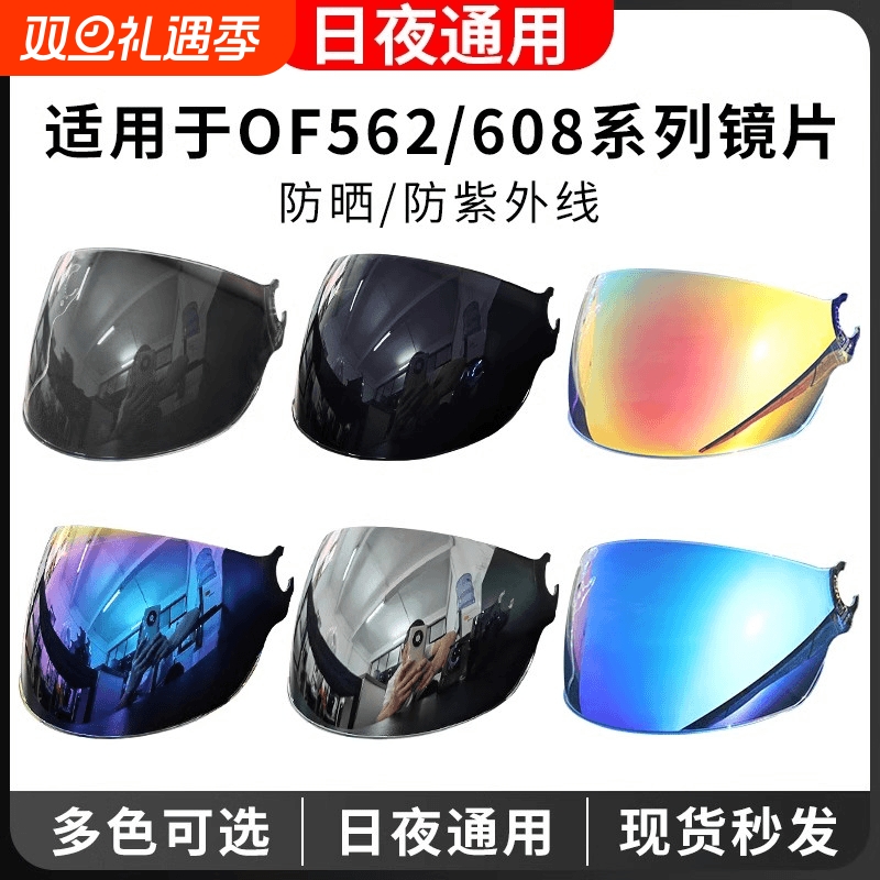 适用于LS2半盔镜片OF562日夜通用