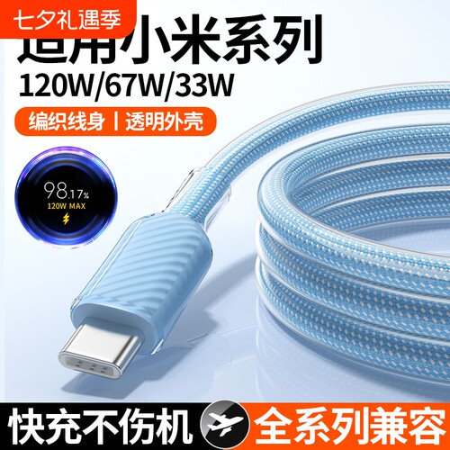 适用小米红米120W超级闪充充电线67W快充6a数据线冰透防折断typec快充33W手机冰晶线编织
