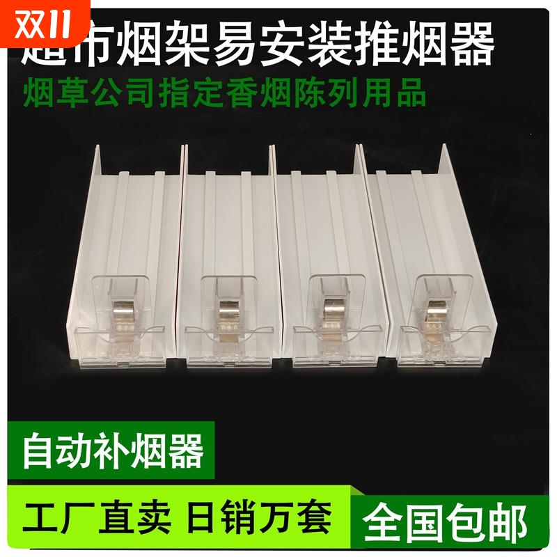 推烟器超市香烟推拉器卷烟助推器烟架子便利店烟柜推进器香菸架