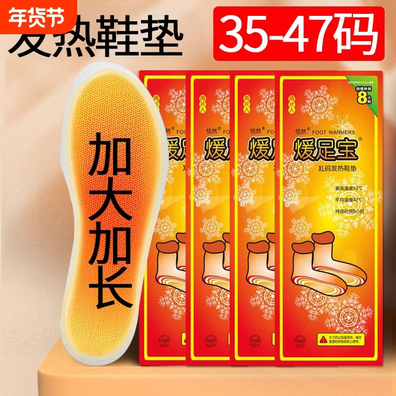 恬然自发热鞋垫男46码可行走发热暖足贴女底特大码暖脚宝充电电热