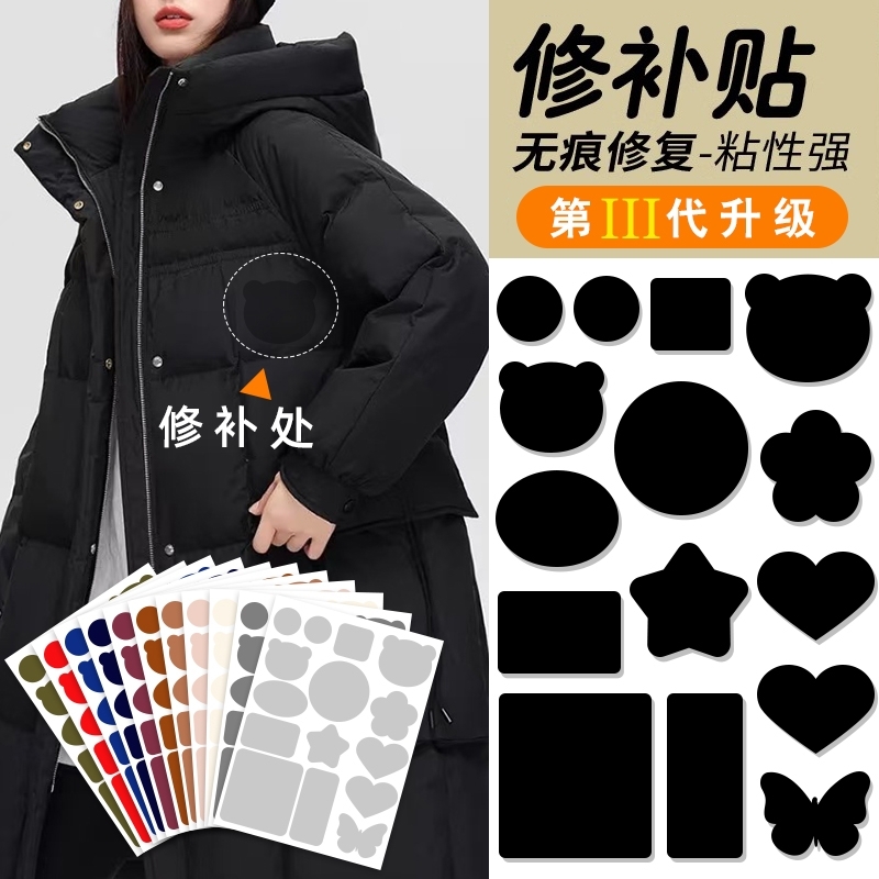 羽绒服布贴自粘无痕衣服补丁贴破洞修复贴布粘贴修补补贴可水洗黑
