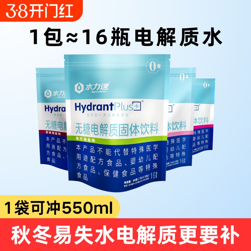 水力速0糖电解质冲剂运动补充功能能量冲饮料粉固体海盐补给出汗