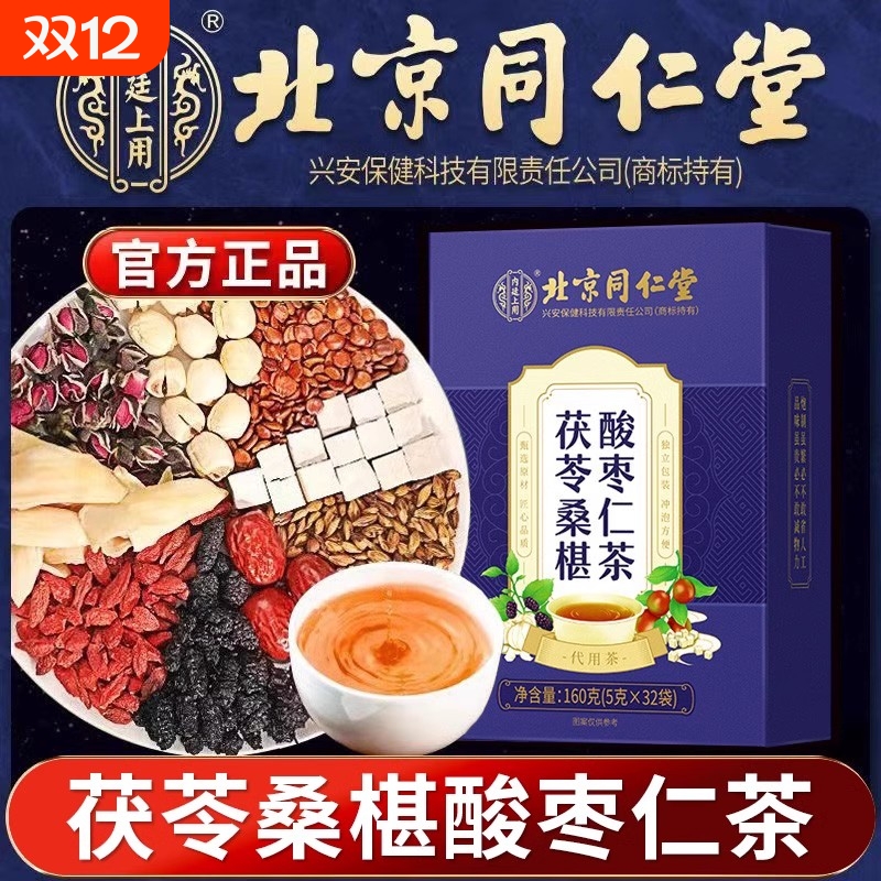 内廷上用茯苓桑椹酸枣仁茶百合红枣睡眠茶养生保健调理冲泡桑葚