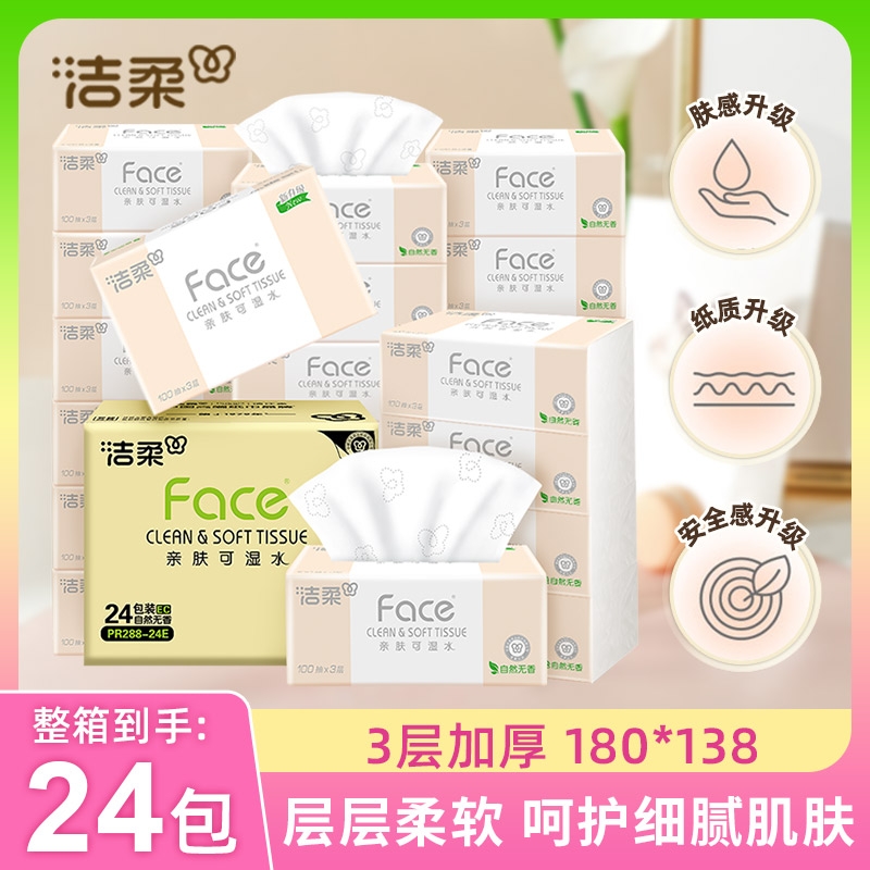 洁柔粉face抽纸整箱家用实惠装纸抽大包餐巾纸卫生纸面巾纸批大号