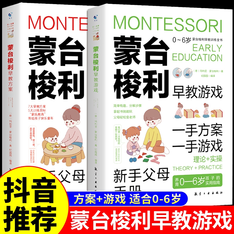 蒙台梭利早教训练全书方案+游戏