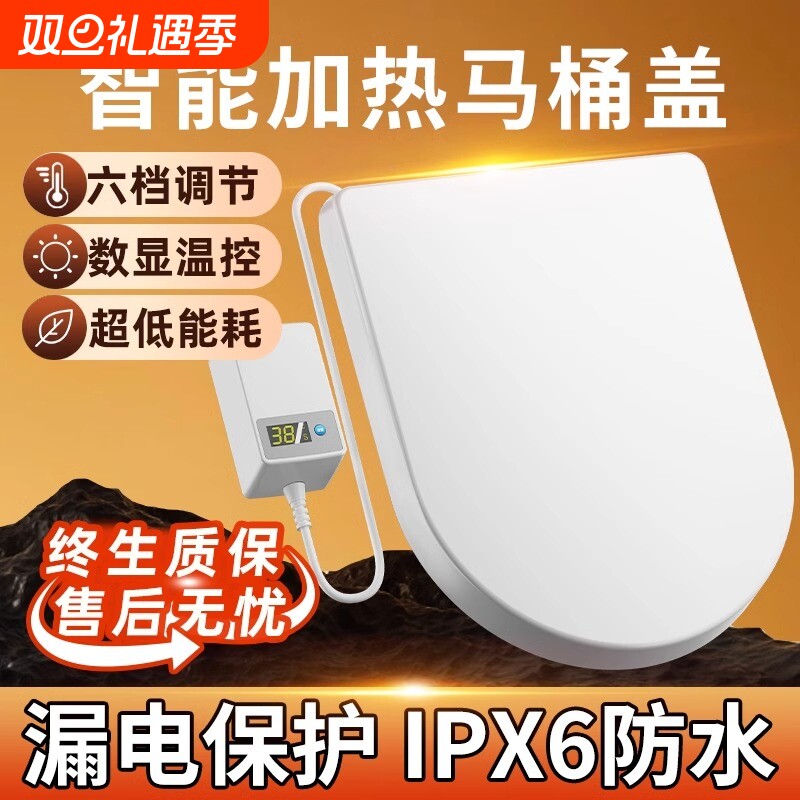 家用加热马桶盖座圈通用家用自动电加热智能恒温U型V型坐便器盖