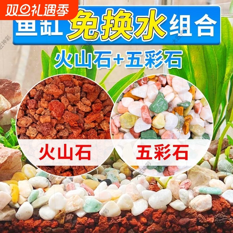 天然彩石火山石鱼缸底砂造景装饰套餐原生水族铺底溪流石古法过滤