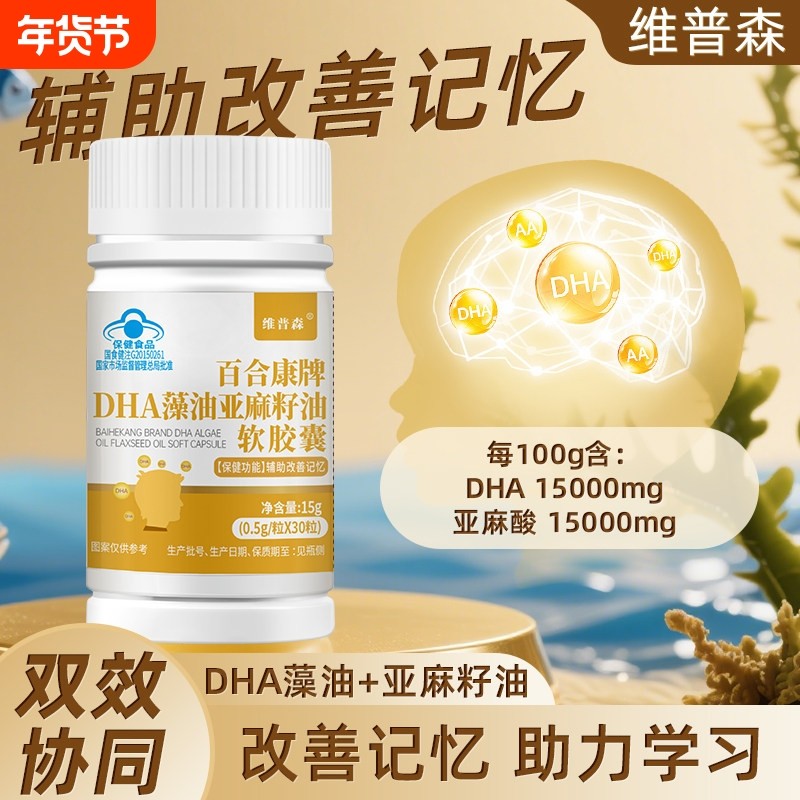 dha藻油软胶囊记忆改善中老年人学生藻油软胶囊官方正品旗舰店,保健食品/膳食营养补充食品,DHA/EPA/DPA亚麻酸,淘宝优惠券,粉丝福利购,淘宝优惠卷