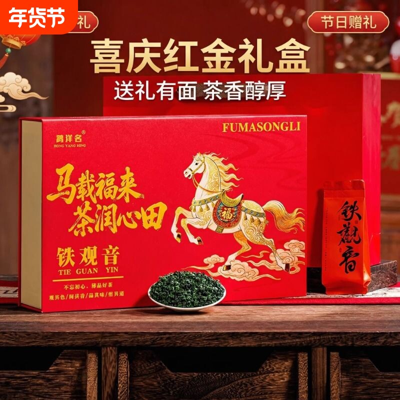 正宗安溪铁观音新茶清香型茶叶礼盒年货过节送礼送长辈高档礼盒装