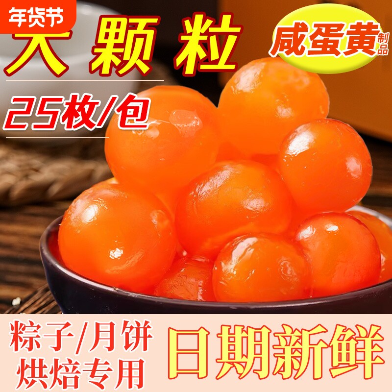 咸蛋黄烘焙专用蛋黄酥原材料月饼馅料七成熟咸鸭蛋蛋黄商用旗舰店