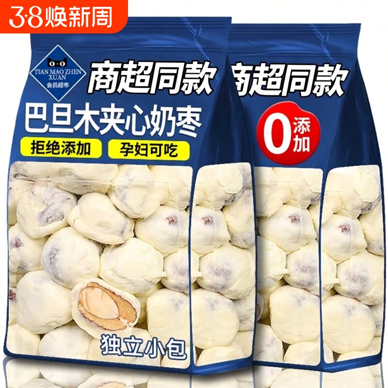 年货零食网红奶枣巴旦木夹心奶酪枣休闲过年特产小吃散装健康好吃