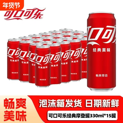 可口可乐经典330ml*15罐整件摩登细长罐雪碧芬达清爽汽水碳酸饮料