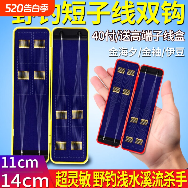40付短子线双钩金袖金海夕钓鱼钩精绑绑好成品鲫鱼白条袖钩正品