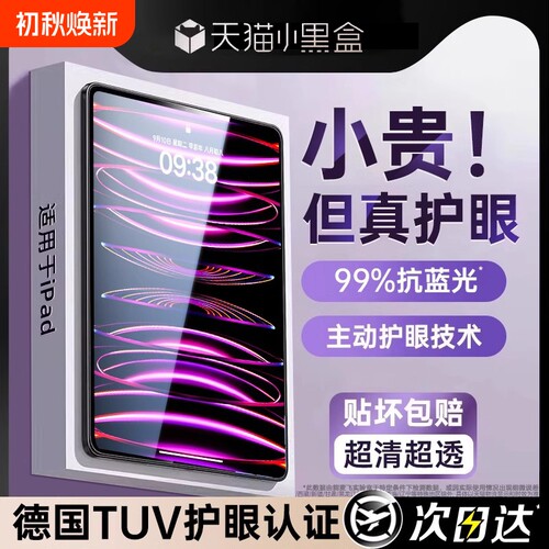 【眼科医生推荐】iPad无色护眼膜