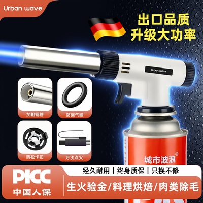 多功能隔热防爆喷火枪