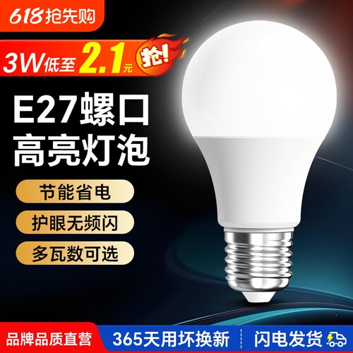 led灯泡节能家用商用超亮e14螺旋e27螺口电灯吊灯护眼无频闪球泡