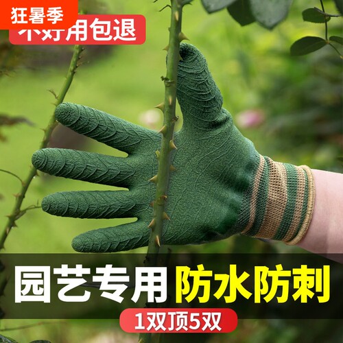 园艺手套防刺防水月季防扎耐磨捡板栗花艺师园林种植种花园丁专用