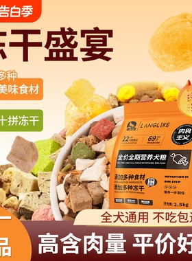 狼力克肉食主义冻干狗粮全犬通用幼犬成犬中大型犬宠物粮蛋黄全价