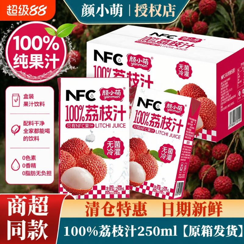 特价批发颜小萌100%荔枝汁250ml*10饮品整箱果汁饮料盒装葡萄浓缩图片