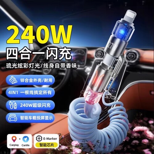240w四合一弹簧手机快充数据线双头typec超级6A闪充carplay车载适用华为荣耀小米苹果oppo100W伸缩线充电收纳
