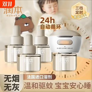 润本驱蚊电热蚊香液家用插电驱蚊水室内无味灭蚊器宝宝婴幼儿童