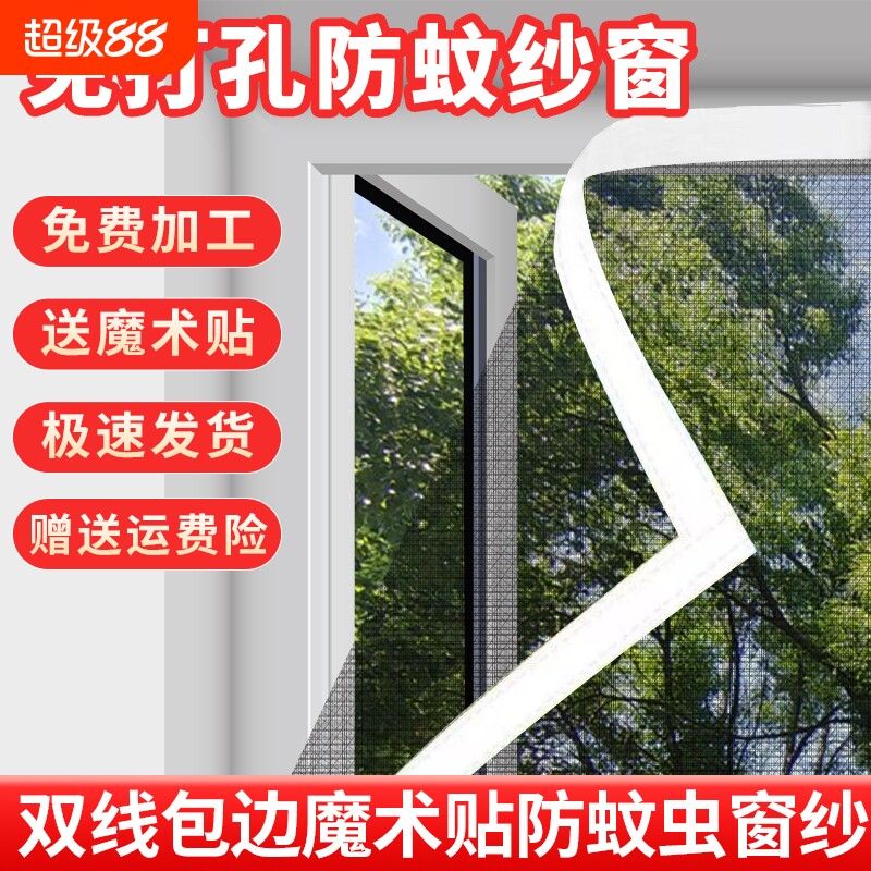 朋赫轩石家庄防蚊窗纱送魔术贴图片