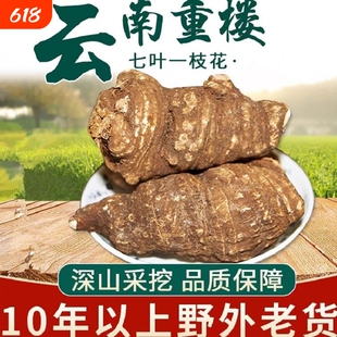 云南野生正宗中药材正品食用七叶一枝花干货重楼草河车独角莲蚤休