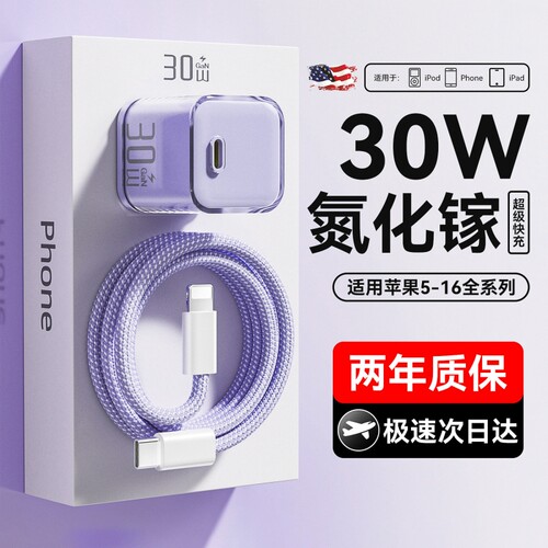 适用苹果16充电器iPhone15ProMax氮化镓充电头14plus正品PD快充17插头14数据线13手机30W一套装TypeC平板ipad