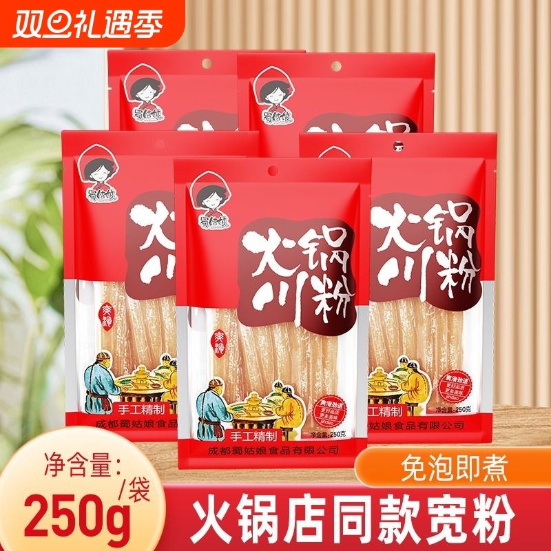 火锅川粉宽粉含红薯粉免泡苕粉皮四川宽粉条袋装速食火锅食材土豆