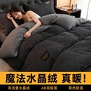 双面水晶绒四件套加厚保暖床上用品三件套床单被套牛奶绒冬季 高支