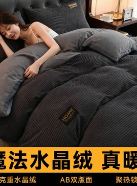 双面水晶绒四件套加厚保暖床上用品三件套床单被套牛奶绒冬季高支