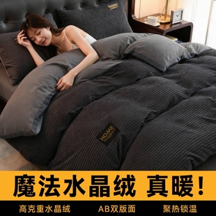 双面水晶绒四件套加厚保暖床上用品三件套床单被套牛奶绒冬季 高支