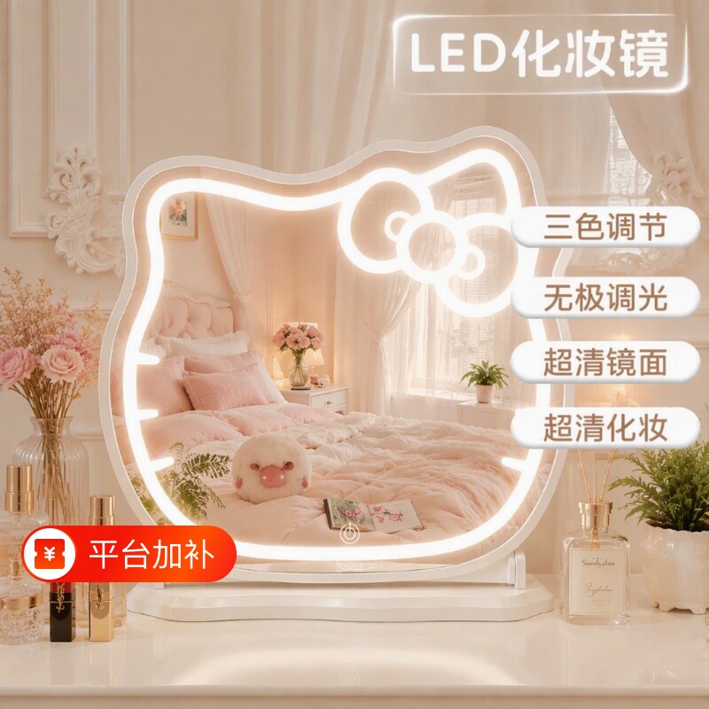 kitty猫镜子化妆镜带灯台式桌面led梳妆镜大号可爱凯蒂猫智能补光