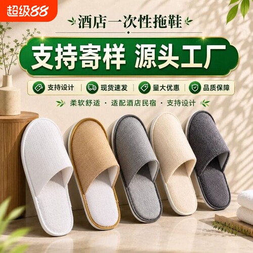 酒店一次性拖鞋防滑居家宾馆民宿