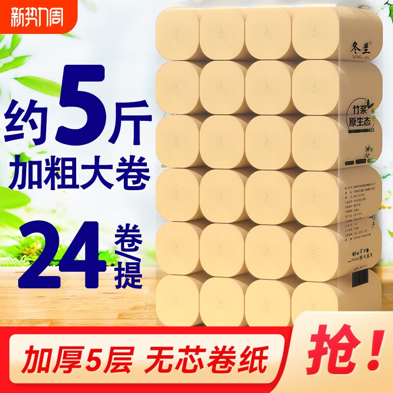 24卷卫生纸家用实惠装批卷筒纸竹浆加厚纸巾擦手厕纸巾本色原生