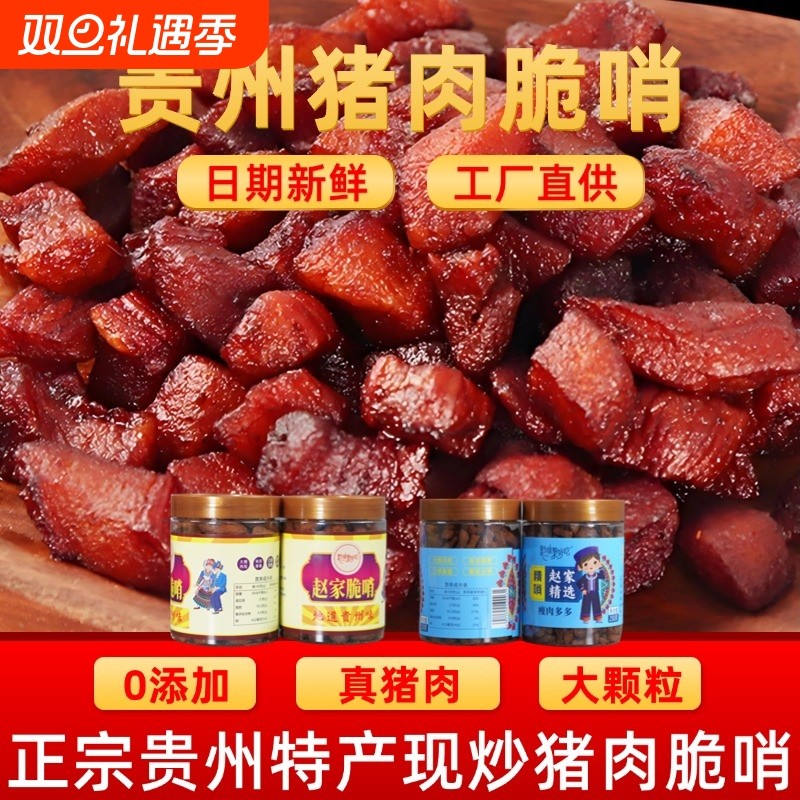 贵州特产贵阳小十字土特产脆哨瘦肉五花肉糯米饭佐料零食油渣