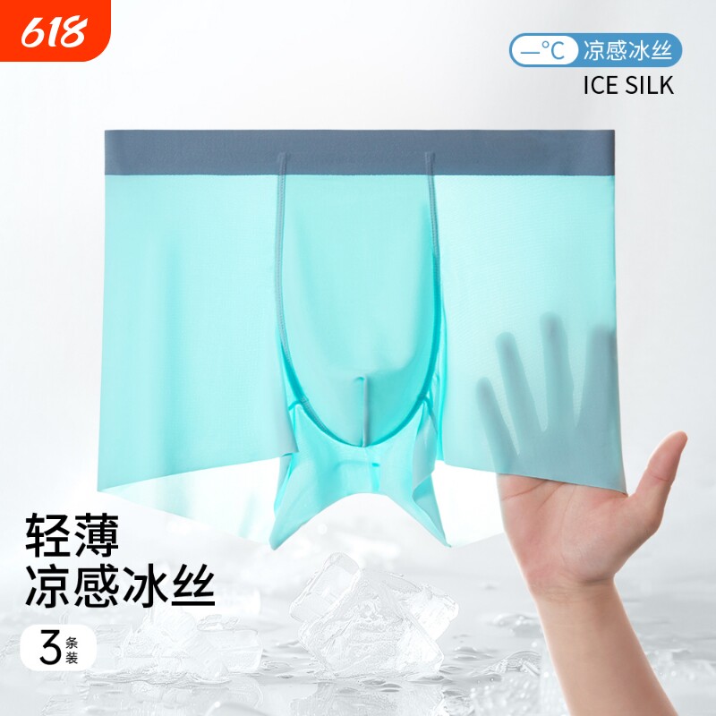 冰丝男士内裤四角裤男生夏季薄款凉感透气无痕运动青年平角裤