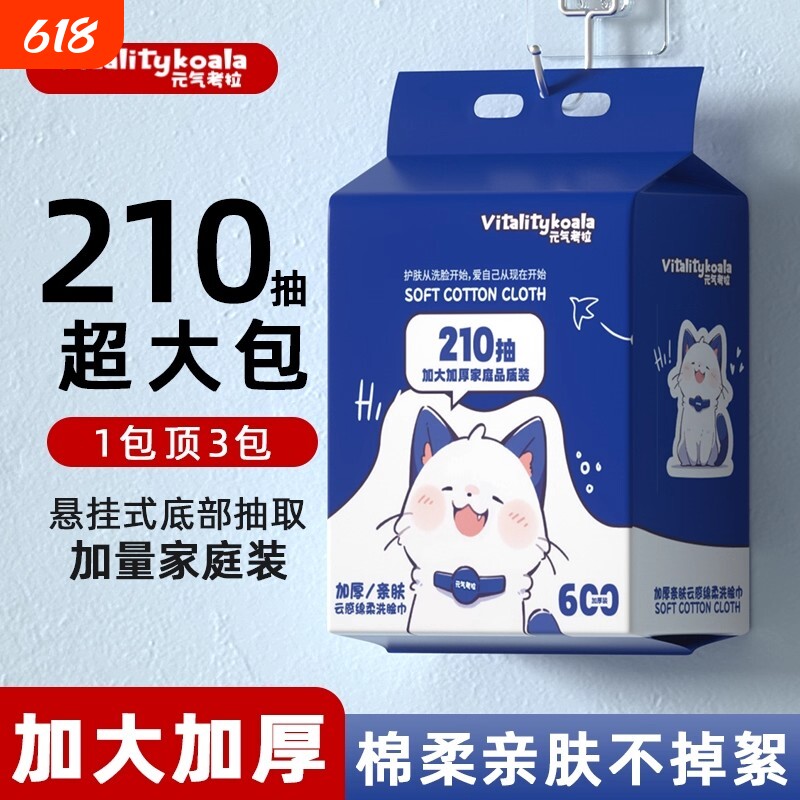 洗脸巾一次性悬挂式加大加厚擦脸洁面巾正品绵柔巾旗舰店家庭装