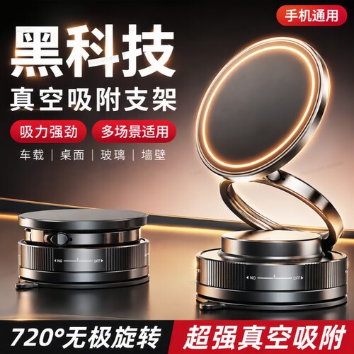 2026新款车载磁吸手机支架真空吸