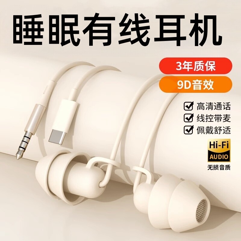 睡眠耳机有线入耳式typec接口新款降噪隔音睡觉专用圆孔耳塞侧睡