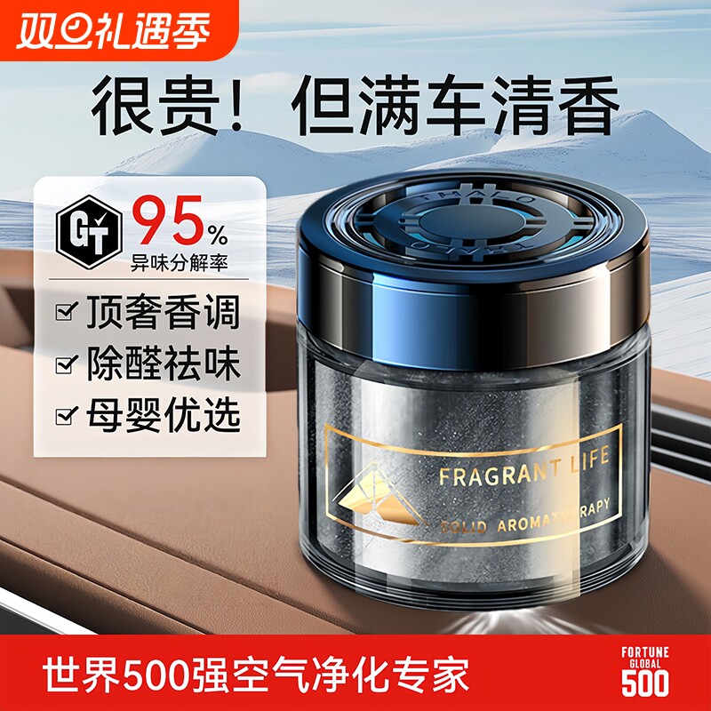 车载香薰除甲醛汽车高级香氛持久车内除异味固体香膏婴儿孕妇可用