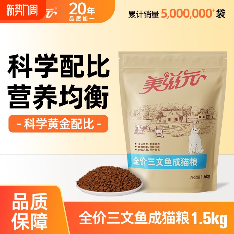 美滋元全价三文鱼成猫猫粮1.5kg营养成年幼猫3斤大包十大品牌鸡