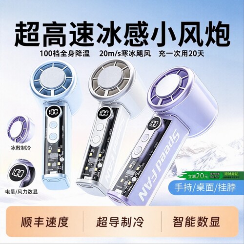 【品质保障!】26新款手持小风扇