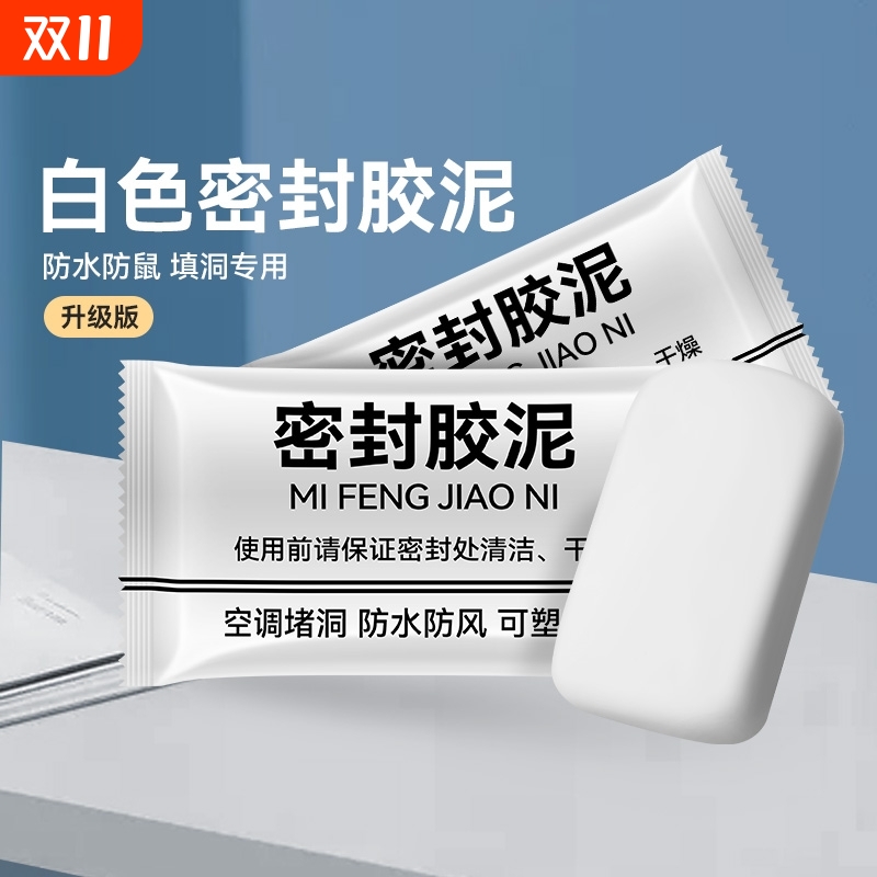 空调孔堵洞密封胶泥防火防霉堵塞补墙洞口神器白色家用填充防水泥