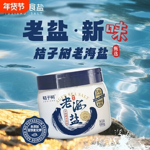 桔子树老海盐未加碘680g罐装无抗结剂甄选好海盐无碘食盐食用