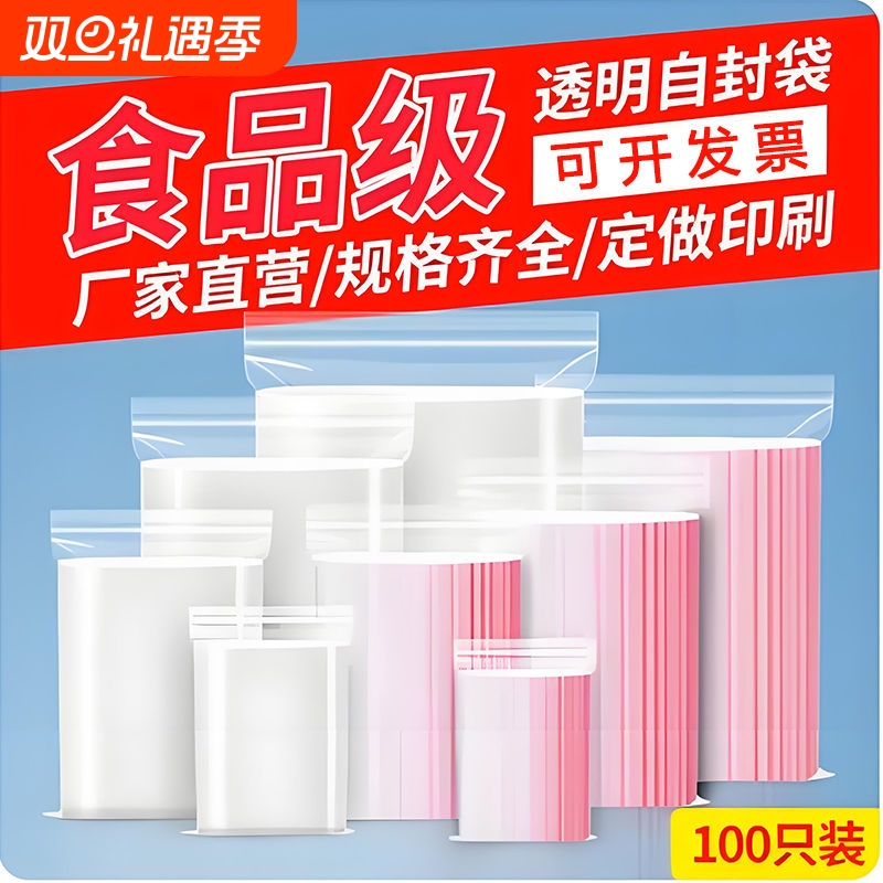 透明密封袋自封袋加厚塑料袋封口袋塑封袋包装袋子收纳食品级白色