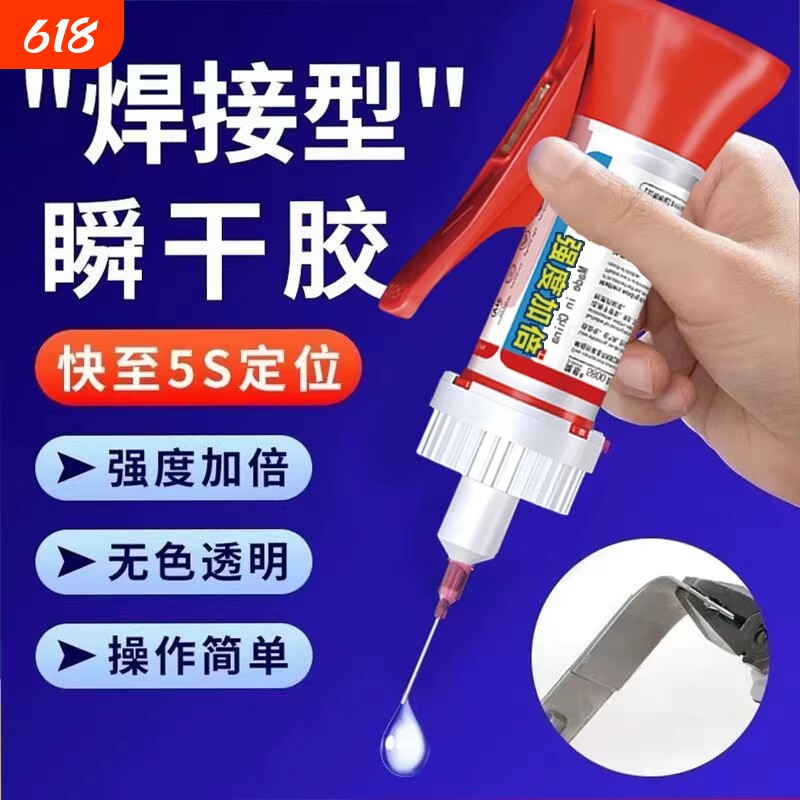 502胶水强力万能焊接剂粘鞋金属塑料玻璃速干防水陶瓷专用无痕粘合剂油性原胶大理石鞋子粘接手办石材玩具